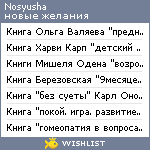 My Wishlist - nosyusha