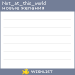 My Wishlist - not_at_this_world