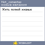 My Wishlist - not_comentes