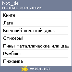 My Wishlist - not_dei