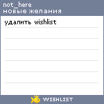 My Wishlist - not_here