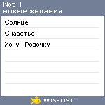 My Wishlist - not_i