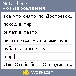 My Wishlist - nota_bene