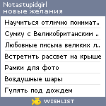 My Wishlist - notastupidgirl