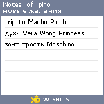 My Wishlist - notes_of_pino