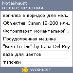 My Wishlist - notexhaust