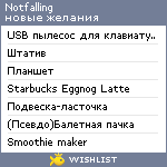 My Wishlist - notfalling