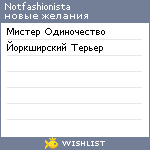 My Wishlist - notfashionista