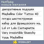 My Wishlist - notflying