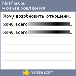 My Wishlist - notforyou