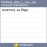 My Wishlist - nothing_else_i_can_say