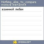 My Wishlist - nothing_else_to_compare