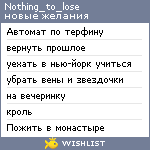 My Wishlist - nothing_to_lose