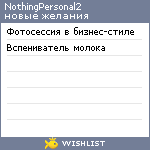 My Wishlist - nothingpersonal2