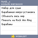 My Wishlist - notik_c