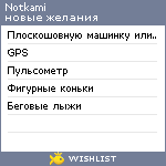 My Wishlist - notkami