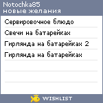 My Wishlist - notochka85