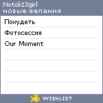 My Wishlist - notok13girl