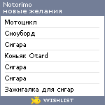 My Wishlist - notorimo