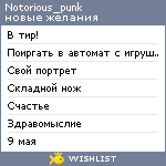 My Wishlist - notorious_punk