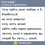 My Wishlist - notrealgirl