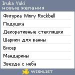 My Wishlist - notrust