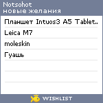 My Wishlist - notsohot