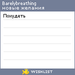 My Wishlist - nottoday