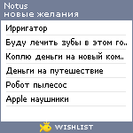 My Wishlist - notus