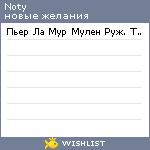 My Wishlist - noty