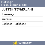 My Wishlist - notyagirl