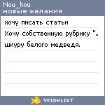 My Wishlist - nou_hou