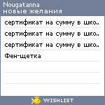 My Wishlist - nougatanna