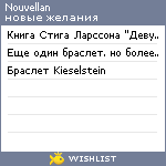 My Wishlist - nouvellan