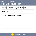 My Wishlist - novaja_zizn