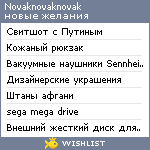 My Wishlist - novaknovaknovak