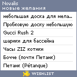 My Wishlist - novalis