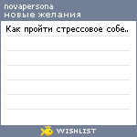 My Wishlist - novapersona