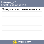 My Wishlist - novaya_25