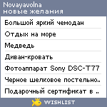 My Wishlist - novayavolna