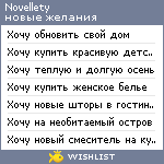 My Wishlist - novellety