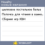 My Wishlist - novelty