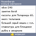 My Wishlist - novemberain