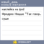 My Wishlist - novij_denj