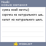 My Wishlist - noviki