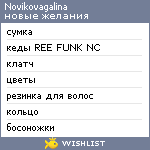 My Wishlist - novikovagalina