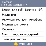 My Wishlist - novikovalvthebest