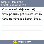 My Wishlist - novikovamary