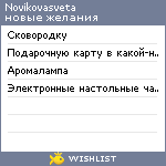 My Wishlist - novikovasveta