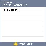 My Wishlist - novinka